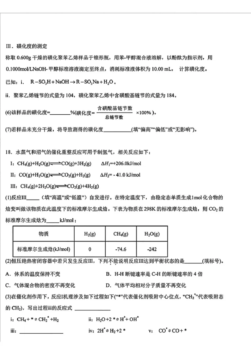 2025届吉林省长春市东北师范大学附属中学高三下学期第五次模拟考试化学试题（含答案）_2025年5月_2505312025届吉林省长春市东北师范大学附属中学高三下学期第五次模拟考试（全科）