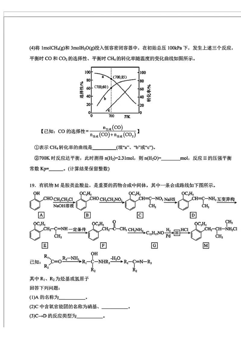 2025届吉林省长春市东北师范大学附属中学高三下学期第五次模拟考试化学试题（含答案）_2025年5月_2505312025届吉林省长春市东北师范大学附属中学高三下学期第五次模拟考试（全科）