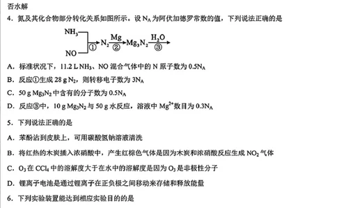 2025届吉林省长春市东北师范大学附属中学高三下学期第五次模拟考试化学试题（含答案）_2025年5月_2505312025届吉林省长春市东北师范大学附属中学高三下学期第五次模拟考试（全科）