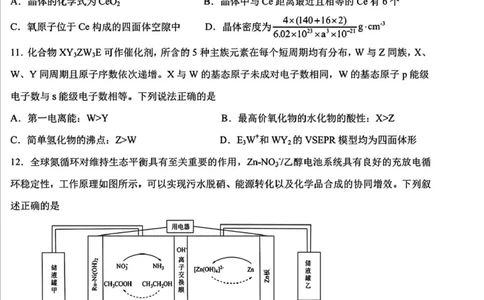 2025届吉林省长春市东北师范大学附属中学高三下学期第五次模拟考试化学试题（含答案）_2025年5月_2505312025届吉林省长春市东北师范大学附属中学高三下学期第五次模拟考试（全科）