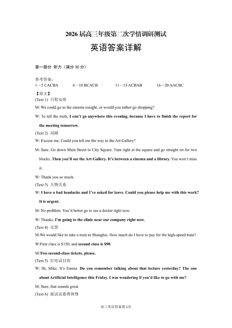 2025年11月高三英语答案详解_2025年11月_251121山西省大同市2025-2026学年高三上学期期中考试（全科）_山西省大同市联考2025-2026学年高三上学期11月期中英语试题（含答案）