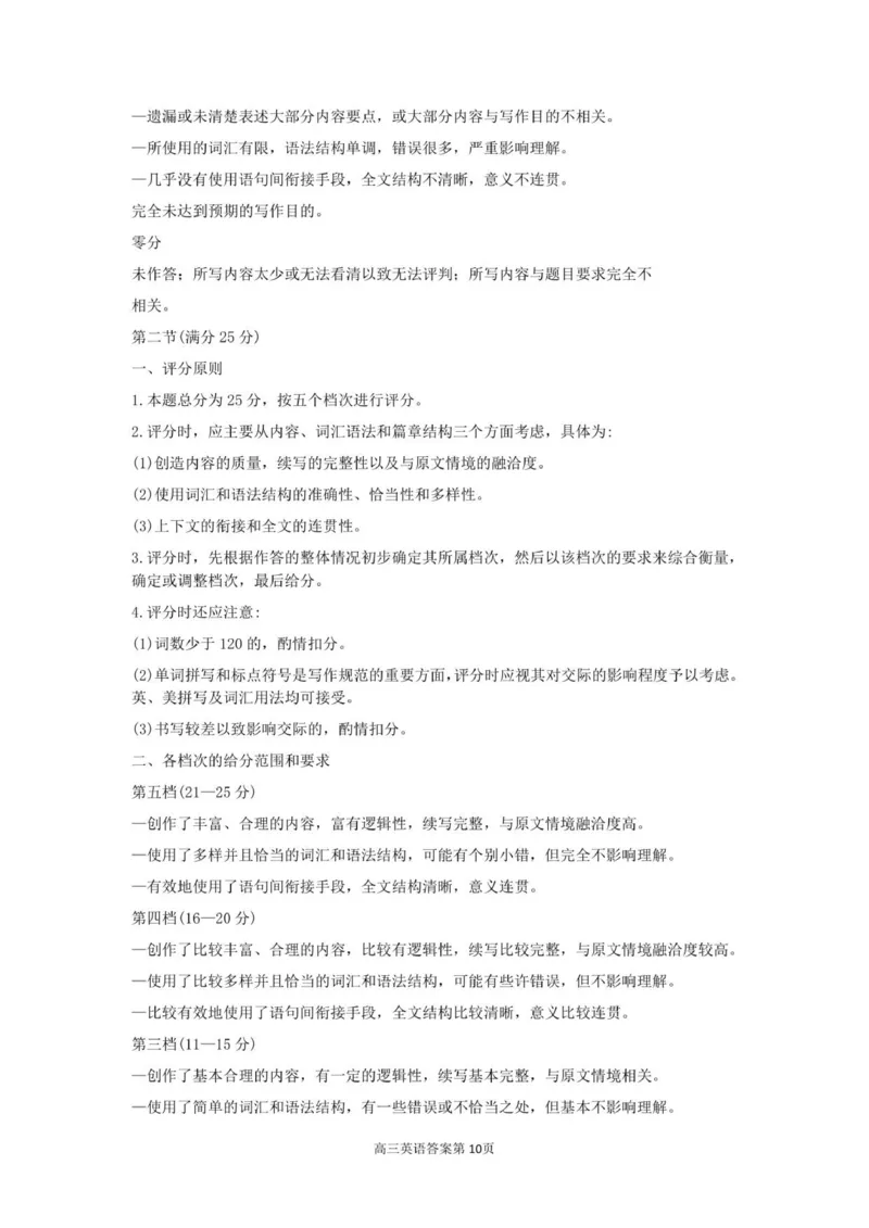 2025年11月高三英语答案详解_2025年11月_251121山西省大同市2025-2026学年高三上学期期中考试（全科）_山西省大同市联考2025-2026学年高三上学期11月期中英语试题（含答案）