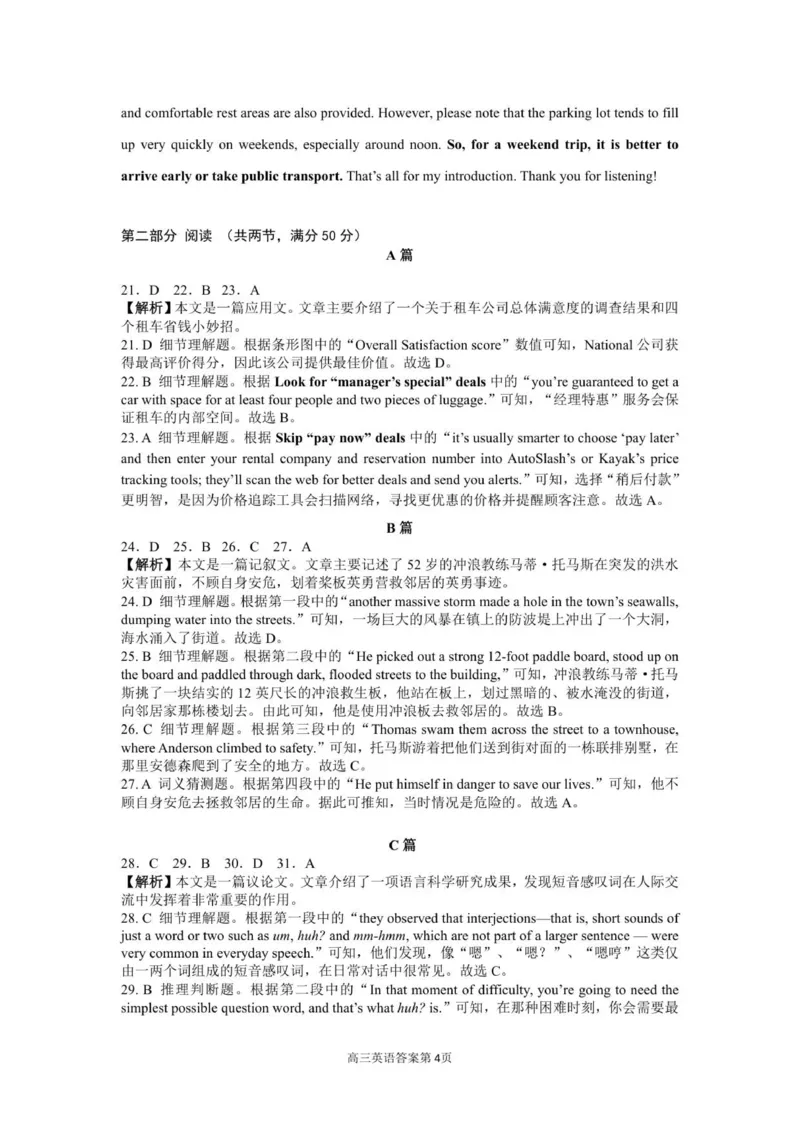 2025年11月高三英语答案详解_2025年11月_251121山西省大同市2025-2026学年高三上学期期中考试（全科）_山西省大同市联考2025-2026学年高三上学期11月期中英语试题（含答案）