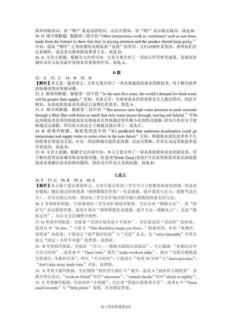 2025年11月高三英语答案详解_2025年11月_251121山西省大同市2025-2026学年高三上学期期中考试（全科）_山西省大同市联考2025-2026学年高三上学期11月期中英语试题（含答案）