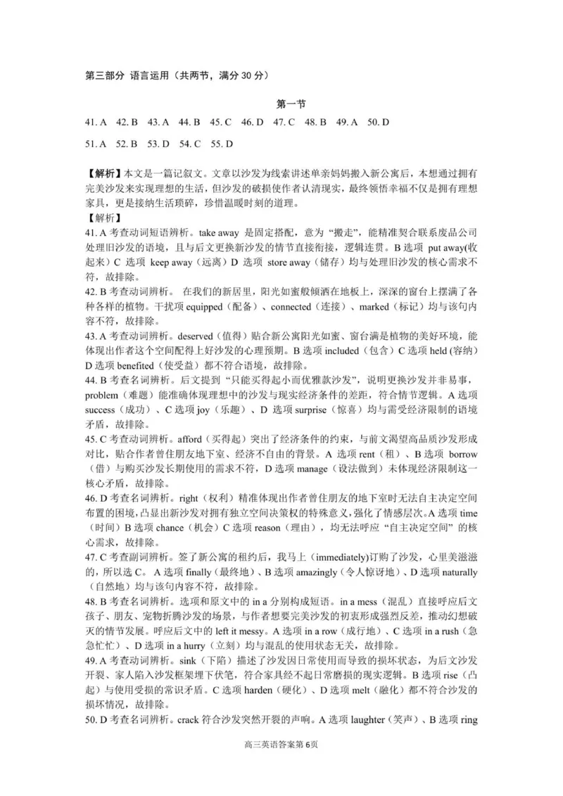 2025年11月高三英语答案详解_2025年11月_251121山西省大同市2025-2026学年高三上学期期中考试（全科）_山西省大同市联考2025-2026学年高三上学期11月期中英语试题（含答案）