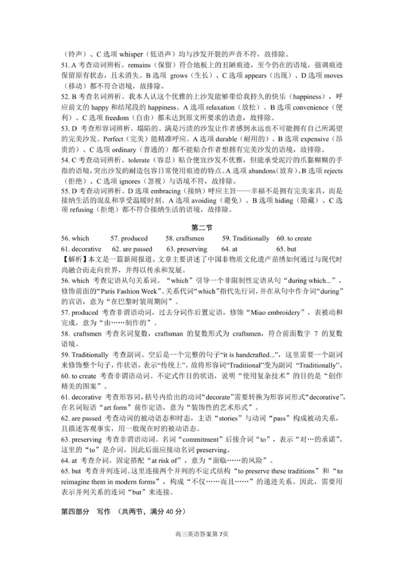 2025年11月高三英语答案详解_2025年11月_251121山西省大同市2025-2026学年高三上学期期中考试（全科）_山西省大同市联考2025-2026学年高三上学期11月期中英语试题（含答案）