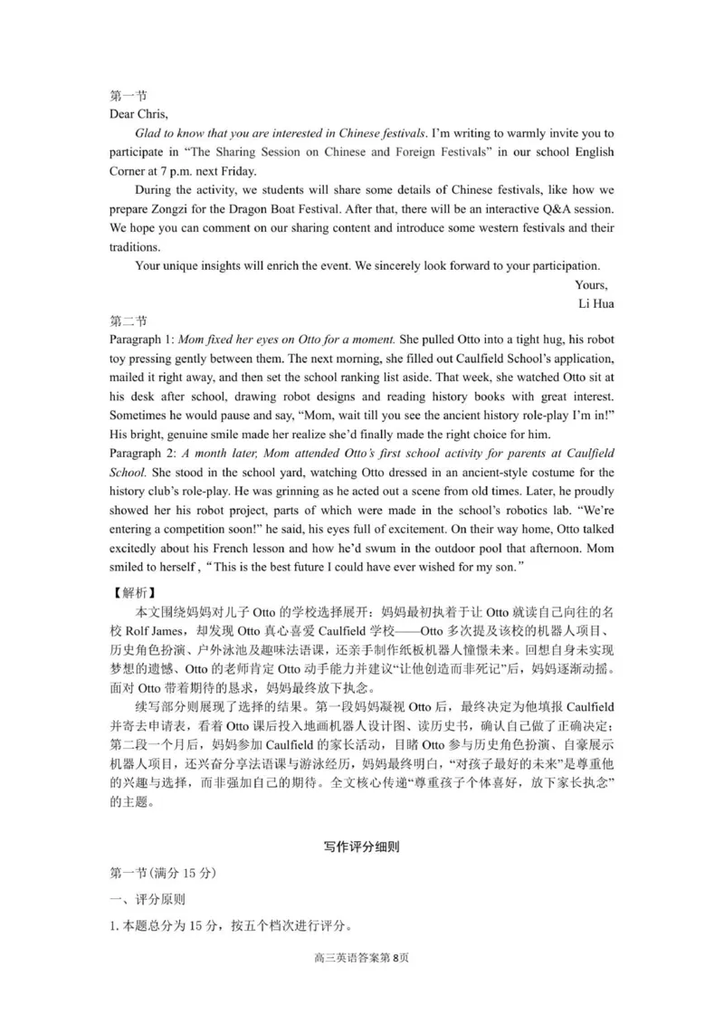 2025年11月高三英语答案详解_2025年11月_251121山西省大同市2025-2026学年高三上学期期中考试（全科）_山西省大同市联考2025-2026学年高三上学期11月期中英语试题（含答案）