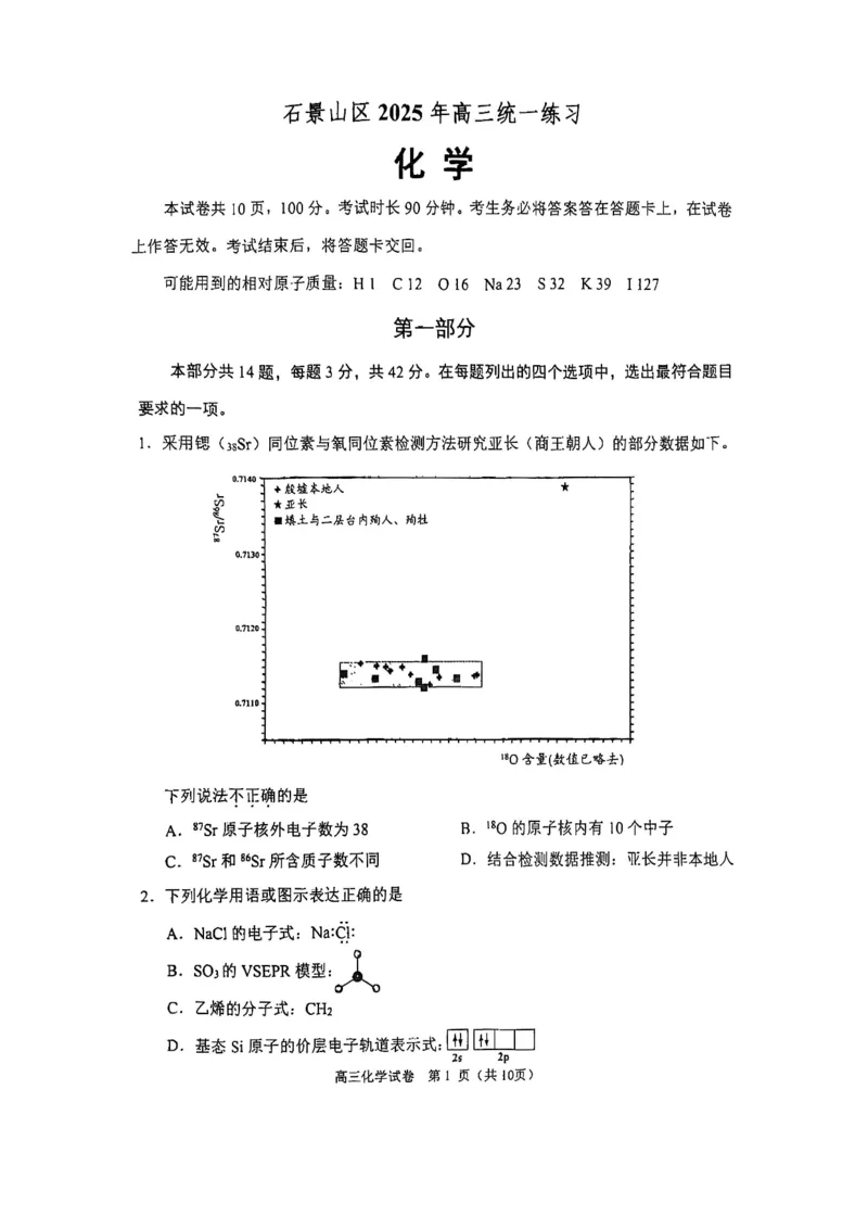 2025北京石景山高三一模化学试题及答案_2025年4月_250407北京市石景山2025节高三一模（全科）