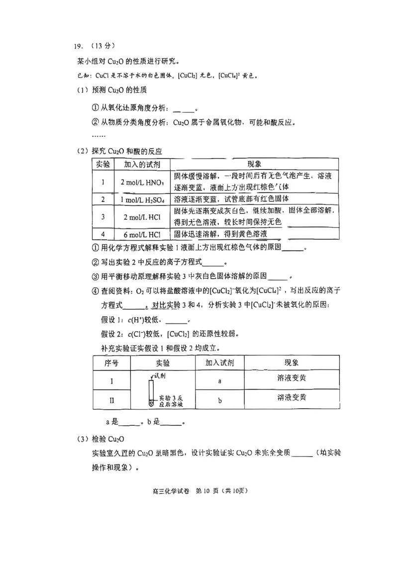 2025北京石景山高三一模化学试题及答案_2025年4月_250407北京市石景山2025节高三一模（全科）