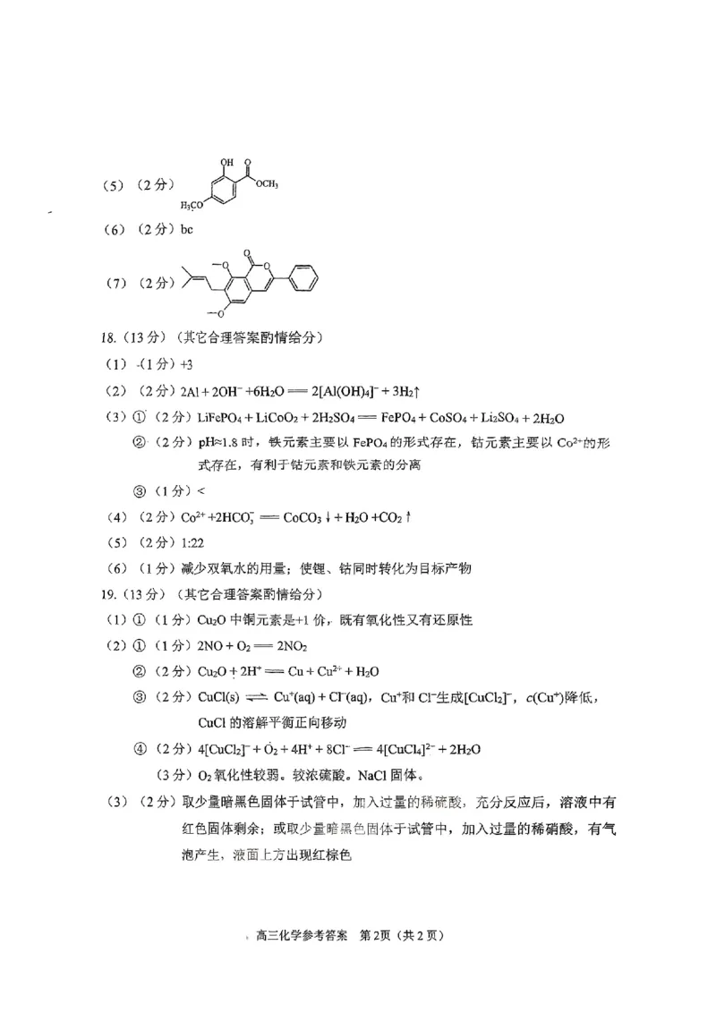 2025北京石景山高三一模化学试题及答案_2025年4月_250407北京市石景山2025节高三一模（全科）