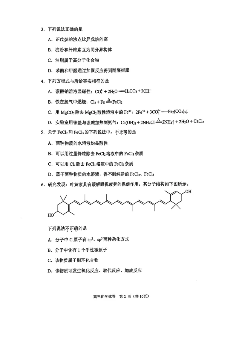 2025北京石景山高三一模化学试题及答案_2025年4月_250407北京市石景山2025节高三一模（全科）