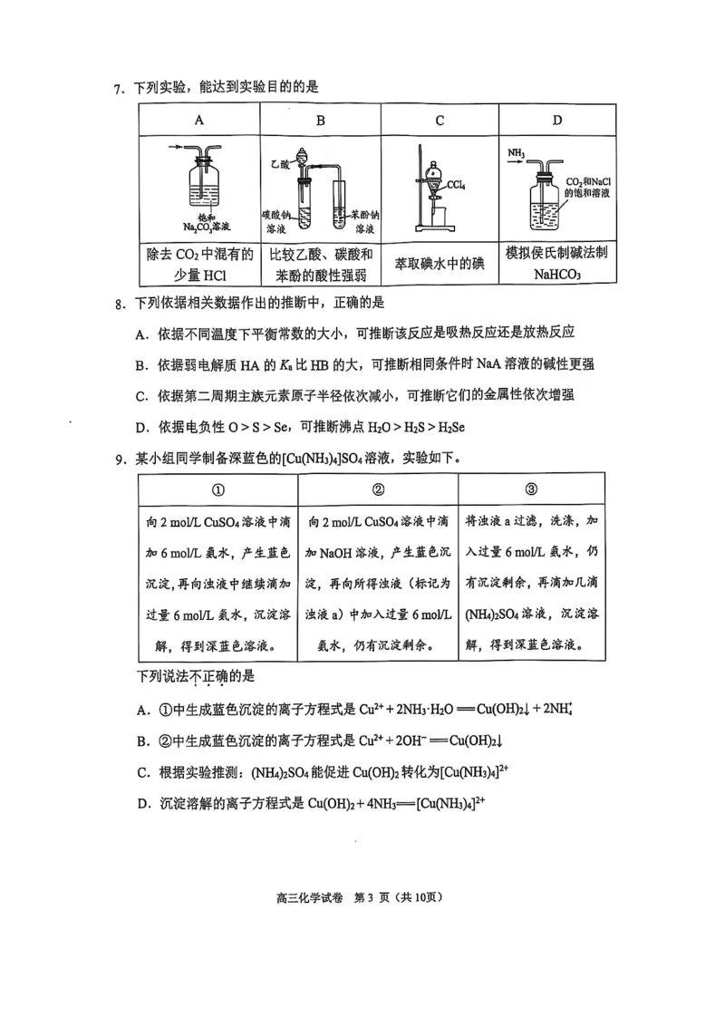 2025北京石景山高三一模化学试题及答案_2025年4月_250407北京市石景山2025节高三一模（全科）