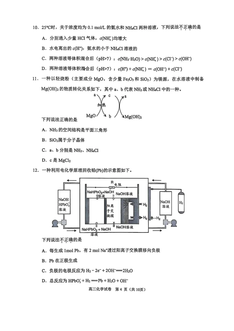 2025北京石景山高三一模化学试题及答案_2025年4月_250407北京市石景山2025节高三一模（全科）