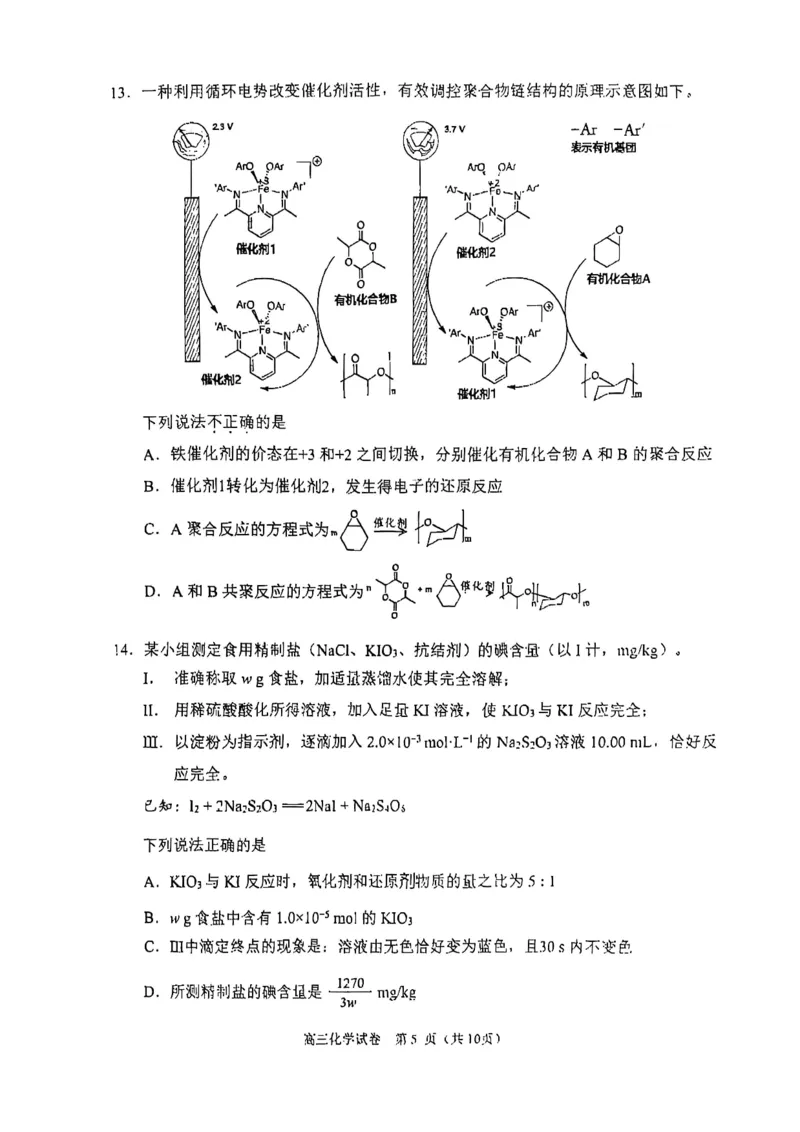 2025北京石景山高三一模化学试题及答案_2025年4月_250407北京市石景山2025节高三一模（全科）