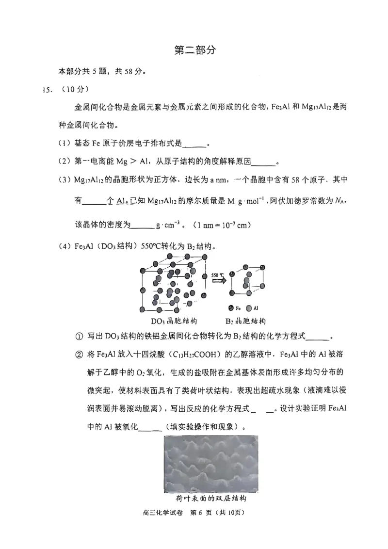2025北京石景山高三一模化学试题及答案_2025年4月_250407北京市石景山2025节高三一模（全科）