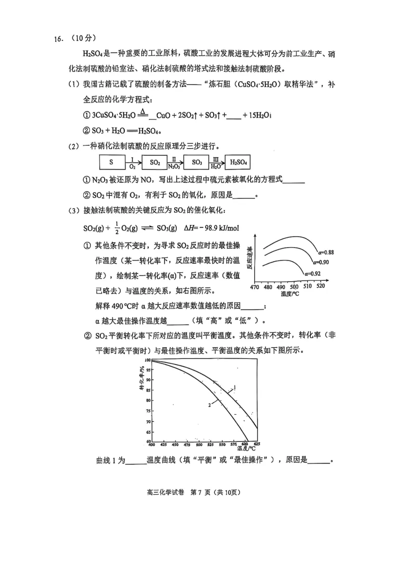 2025北京石景山高三一模化学试题及答案_2025年4月_250407北京市石景山2025节高三一模（全科）