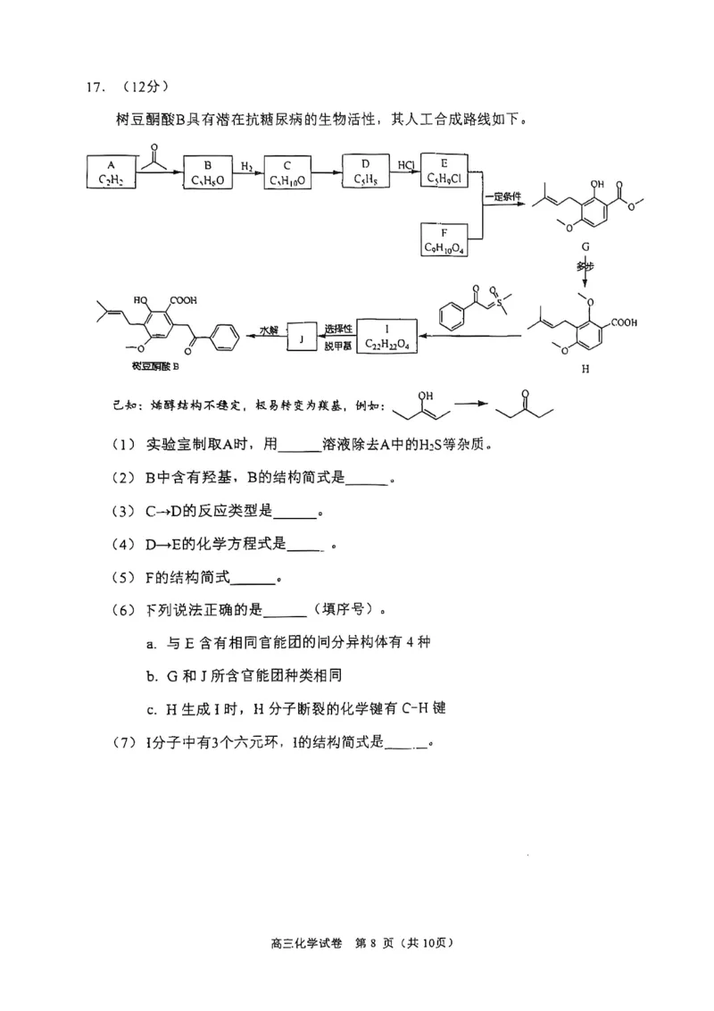 2025北京石景山高三一模化学试题及答案_2025年4月_250407北京市石景山2025节高三一模（全科）