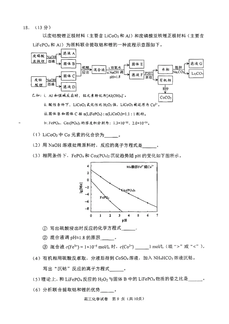 2025北京石景山高三一模化学试题及答案_2025年4月_250407北京市石景山2025节高三一模（全科）