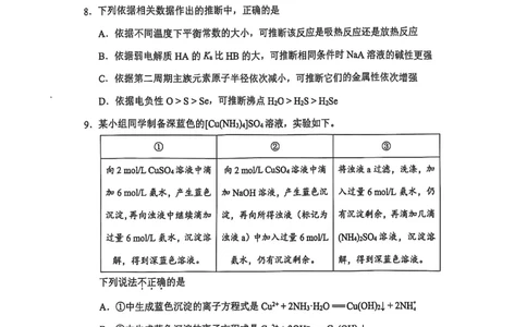 2025北京石景山高三一模化学试题及答案_2025年4月_250407北京市石景山2025节高三一模（全科）