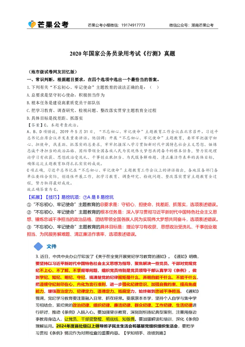 随堂笔记DAY520年国考地市卷_2026考公资料_（49）政治理论合集_政治理论名师类_常识2025丹丹国省考常识全家桶（系统课+套题课+冲刺课）_讲义_国考套题课笔记