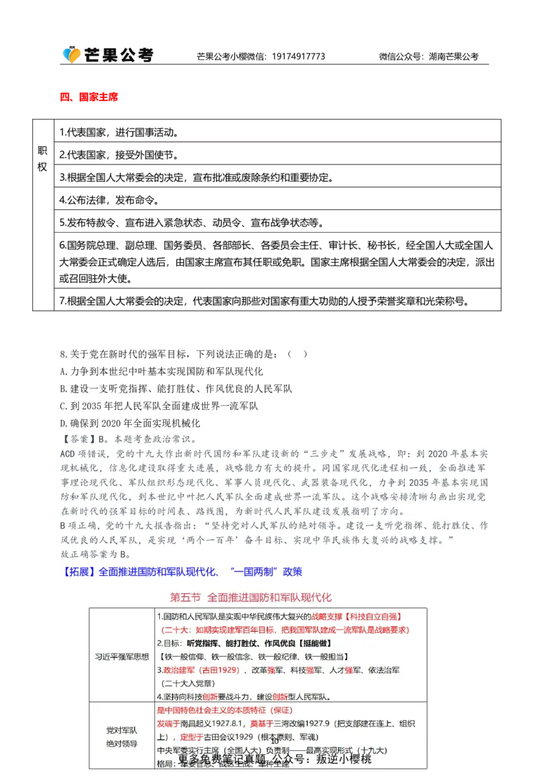 随堂笔记DAY520年国考地市卷_2026考公资料_（49）政治理论合集_政治理论名师类_常识2025丹丹国省考常识全家桶（系统课+套题课+冲刺课）_讲义_国考套题课笔记