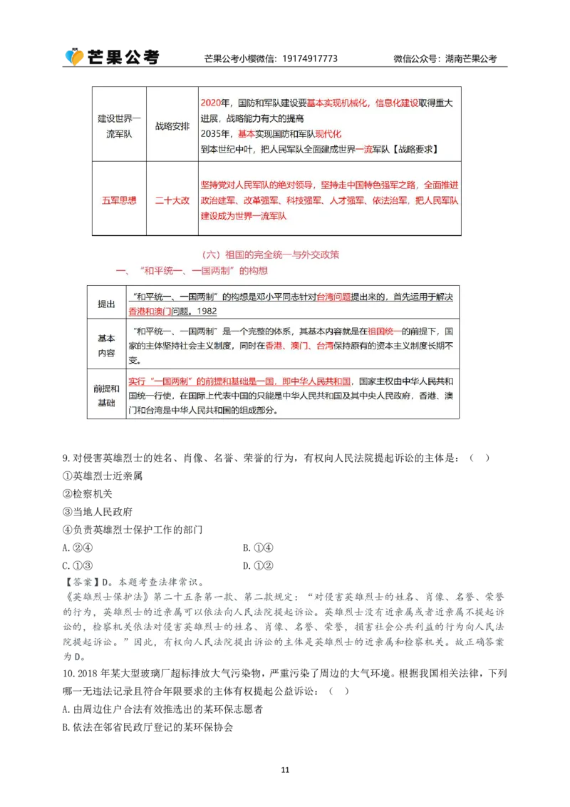 随堂笔记DAY520年国考地市卷_2026考公资料_（49）政治理论合集_政治理论名师类_常识2025丹丹国省考常识全家桶（系统课+套题课+冲刺课）_讲义_国考套题课笔记