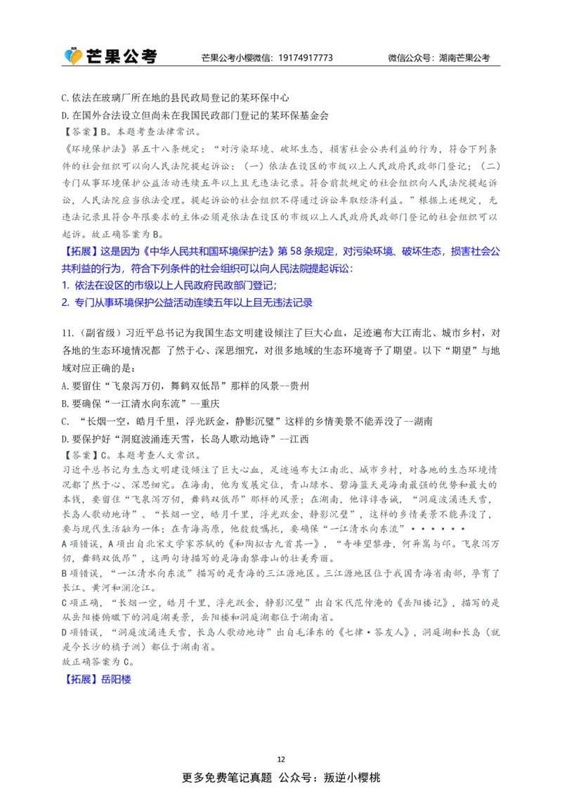 随堂笔记DAY520年国考地市卷_2026考公资料_（49）政治理论合集_政治理论名师类_常识2025丹丹国省考常识全家桶（系统课+套题课+冲刺课）_讲义_国考套题课笔记