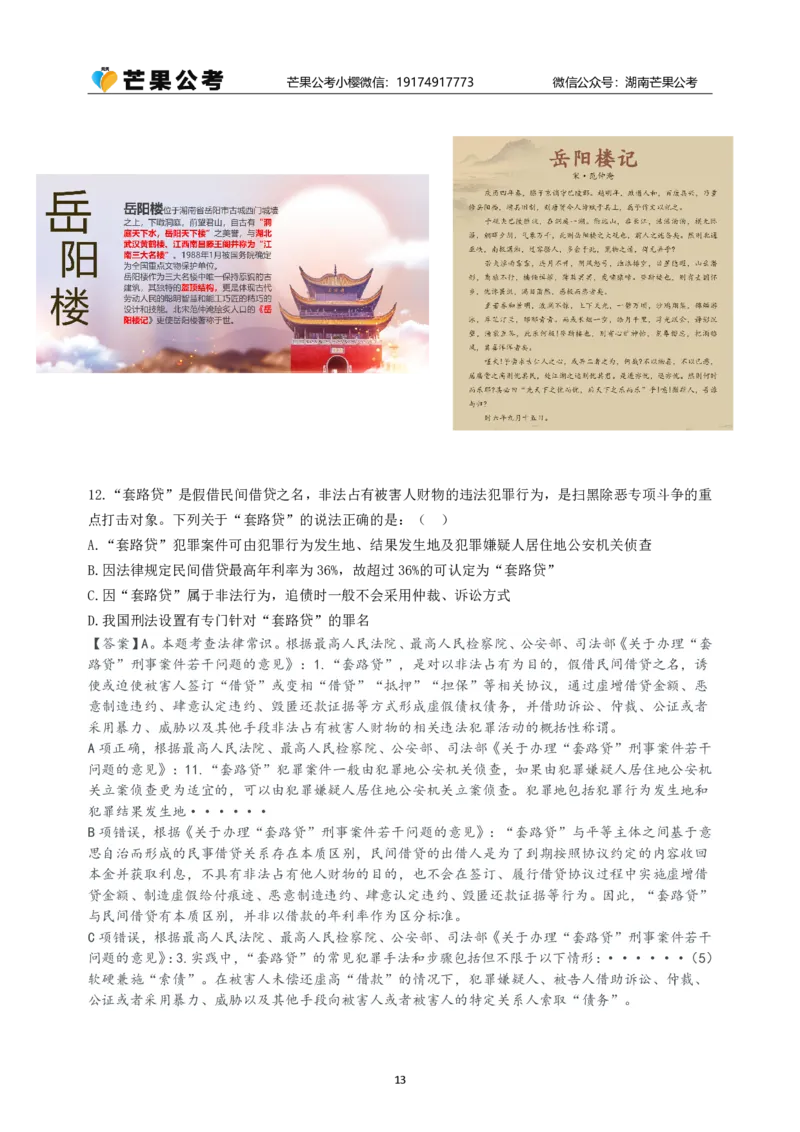 随堂笔记DAY520年国考地市卷_2026考公资料_（49）政治理论合集_政治理论名师类_常识2025丹丹国省考常识全家桶（系统课+套题课+冲刺课）_讲义_国考套题课笔记