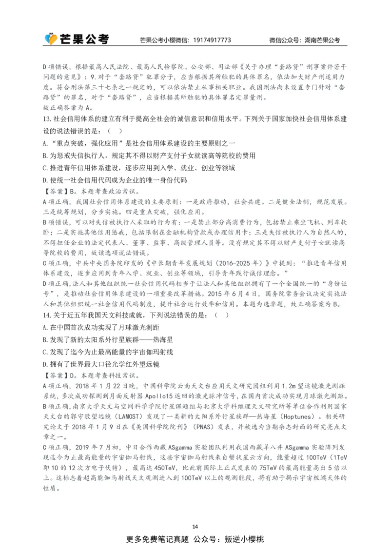 随堂笔记DAY520年国考地市卷_2026考公资料_（49）政治理论合集_政治理论名师类_常识2025丹丹国省考常识全家桶（系统课+套题课+冲刺课）_讲义_国考套题课笔记