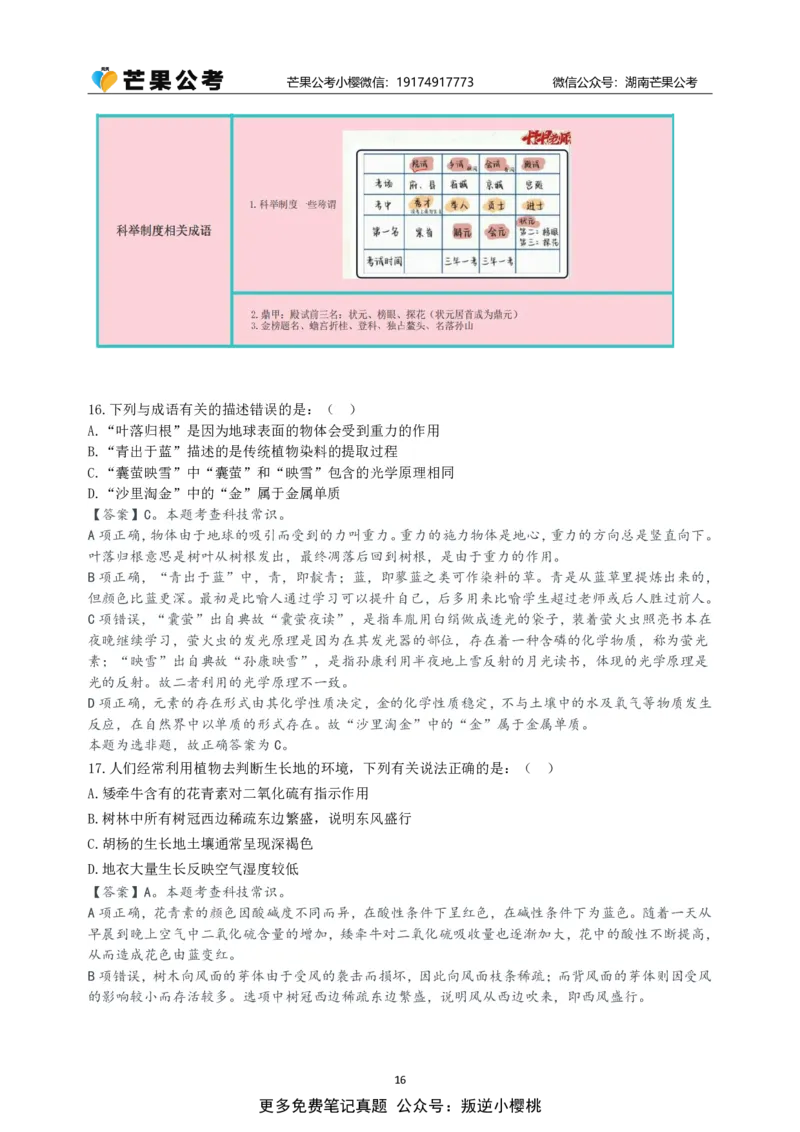 随堂笔记DAY520年国考地市卷_2026考公资料_（49）政治理论合集_政治理论名师类_常识2025丹丹国省考常识全家桶（系统课+套题课+冲刺课）_讲义_国考套题课笔记