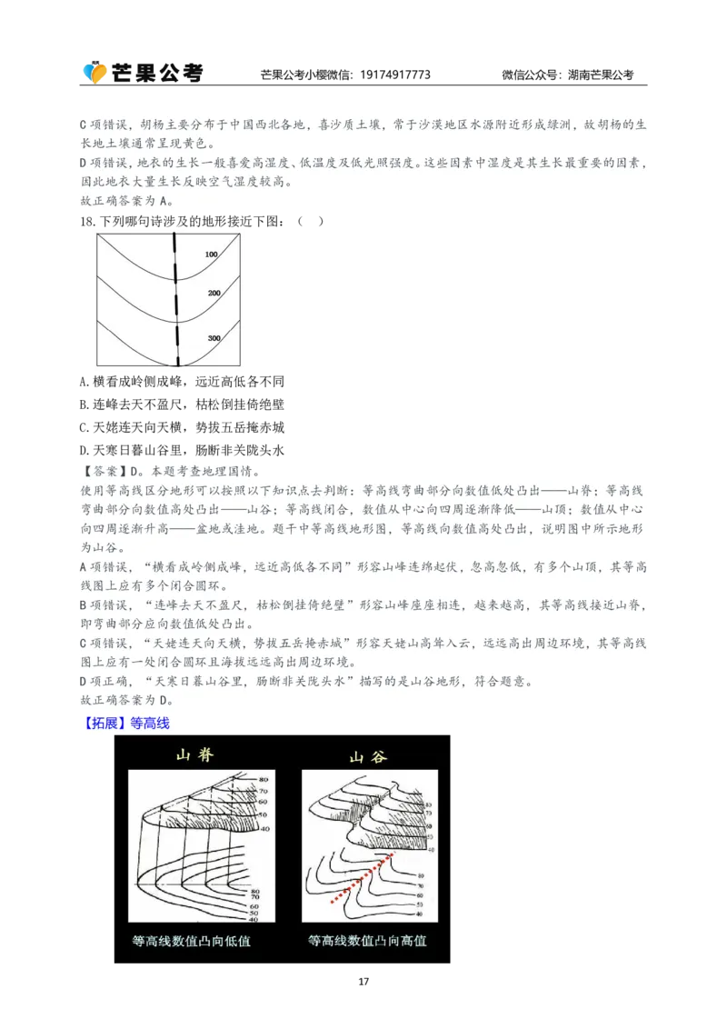 随堂笔记DAY520年国考地市卷_2026考公资料_（49）政治理论合集_政治理论名师类_常识2025丹丹国省考常识全家桶（系统课+套题课+冲刺课）_讲义_国考套题课笔记