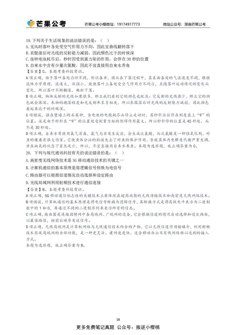 随堂笔记DAY520年国考地市卷_2026考公资料_（49）政治理论合集_政治理论名师类_常识2025丹丹国省考常识全家桶（系统课+套题课+冲刺课）_讲义_国考套题课笔记