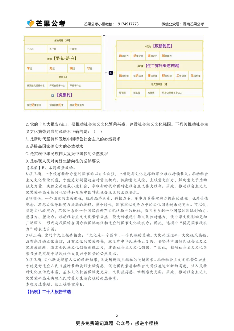 随堂笔记DAY520年国考地市卷_2026考公资料_（49）政治理论合集_政治理论名师类_常识2025丹丹国省考常识全家桶（系统课+套题课+冲刺课）_讲义_国考套题课笔记