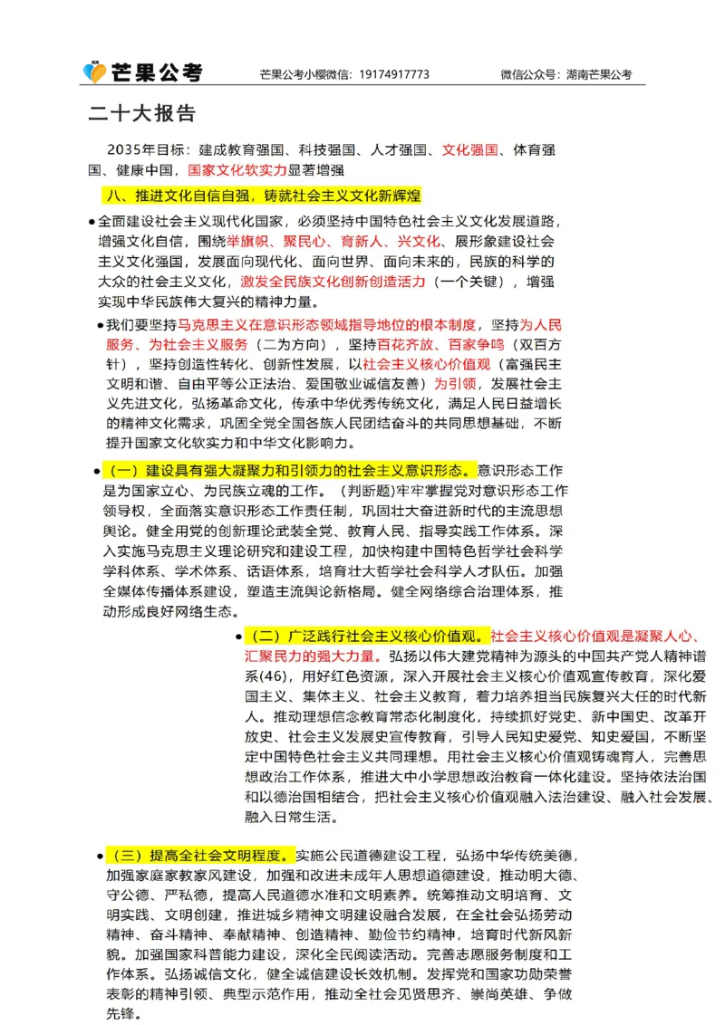 随堂笔记DAY520年国考地市卷_2026考公资料_（49）政治理论合集_政治理论名师类_常识2025丹丹国省考常识全家桶（系统课+套题课+冲刺课）_讲义_国考套题课笔记