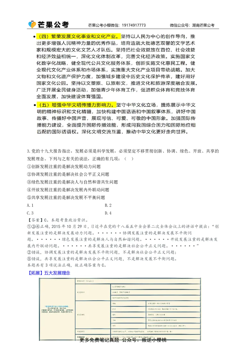 随堂笔记DAY520年国考地市卷_2026考公资料_（49）政治理论合集_政治理论名师类_常识2025丹丹国省考常识全家桶（系统课+套题课+冲刺课）_讲义_国考套题课笔记