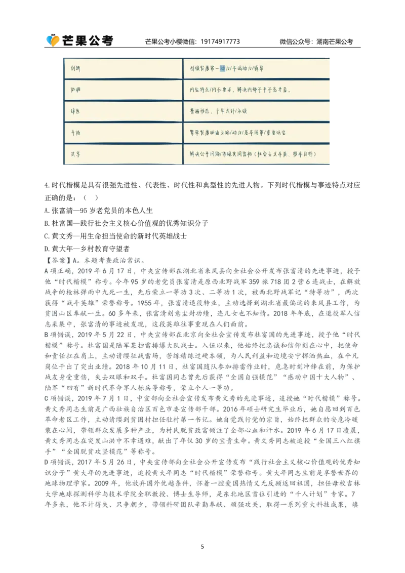 随堂笔记DAY520年国考地市卷_2026考公资料_（49）政治理论合集_政治理论名师类_常识2025丹丹国省考常识全家桶（系统课+套题课+冲刺课）_讲义_国考套题课笔记