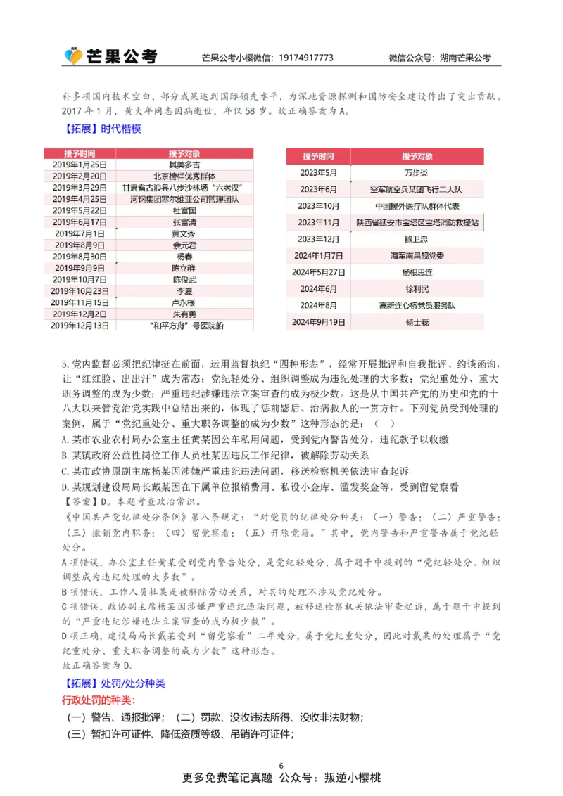 随堂笔记DAY520年国考地市卷_2026考公资料_（49）政治理论合集_政治理论名师类_常识2025丹丹国省考常识全家桶（系统课+套题课+冲刺课）_讲义_国考套题课笔记