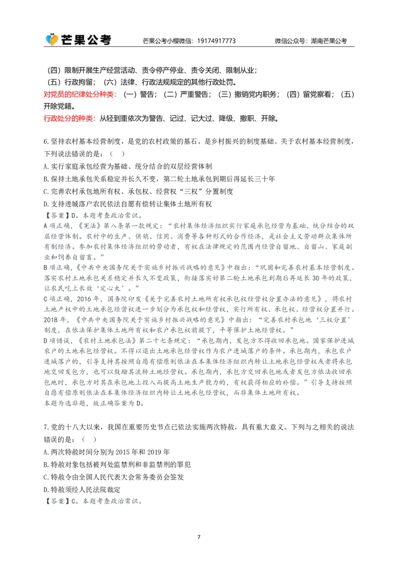 随堂笔记DAY520年国考地市卷_2026考公资料_（49）政治理论合集_政治理论名师类_常识2025丹丹国省考常识全家桶（系统课+套题课+冲刺课）_讲义_国考套题课笔记