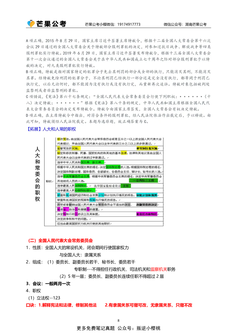 随堂笔记DAY520年国考地市卷_2026考公资料_（49）政治理论合集_政治理论名师类_常识2025丹丹国省考常识全家桶（系统课+套题课+冲刺课）_讲义_国考套题课笔记