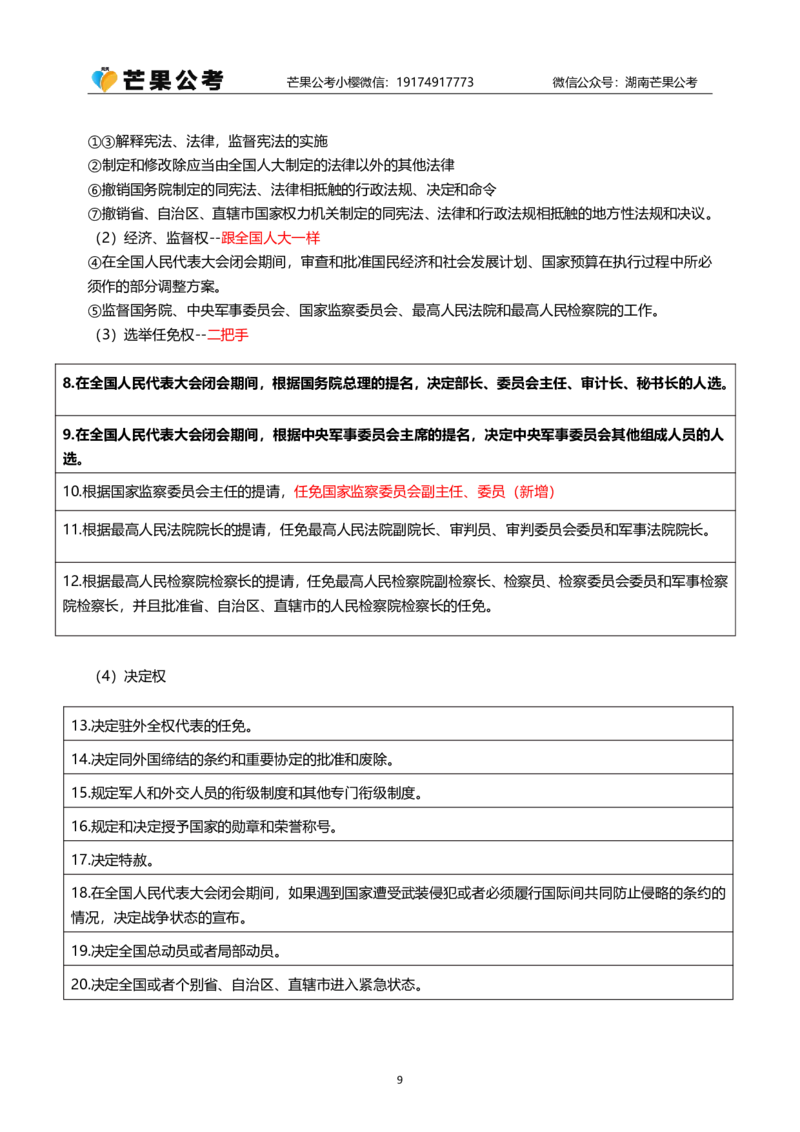 随堂笔记DAY520年国考地市卷_2026考公资料_（49）政治理论合集_政治理论名师类_常识2025丹丹国省考常识全家桶（系统课+套题课+冲刺课）_讲义_国考套题课笔记