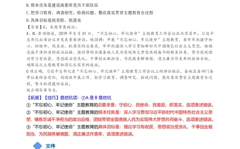 随堂笔记DAY520年国考地市卷_2026考公资料_（49）政治理论合集_政治理论名师类_常识2025丹丹国省考常识全家桶（系统课+套题课+冲刺课）_讲义_国考套题课笔记