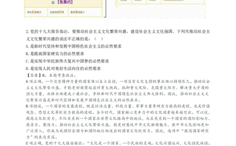 随堂笔记DAY520年国考地市卷_2026考公资料_（49）政治理论合集_政治理论名师类_常识2025丹丹国省考常识全家桶（系统课+套题课+冲刺课）_讲义_国考套题课笔记