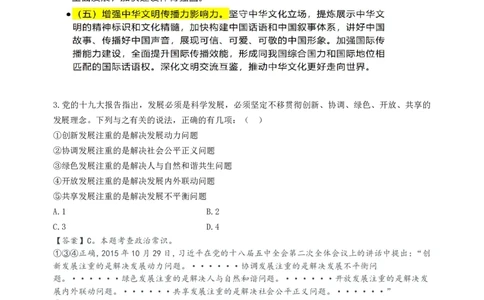 随堂笔记DAY520年国考地市卷_2026考公资料_（49）政治理论合集_政治理论名师类_常识2025丹丹国省考常识全家桶（系统课+套题课+冲刺课）_讲义_国考套题课笔记