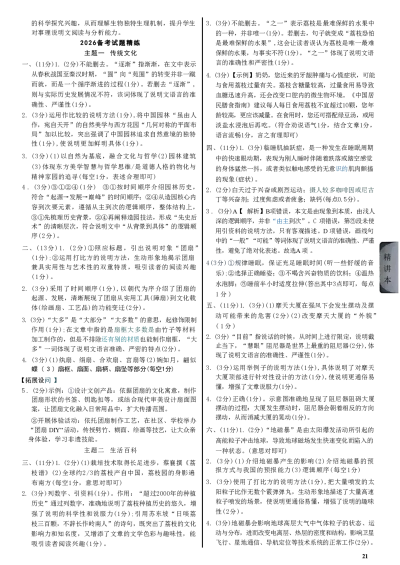 2026辽宁万唯试题研究（语文-5参考答案）_26《万唯中考试题研究》辽宁_2026《辽宁万唯试题研究》语文