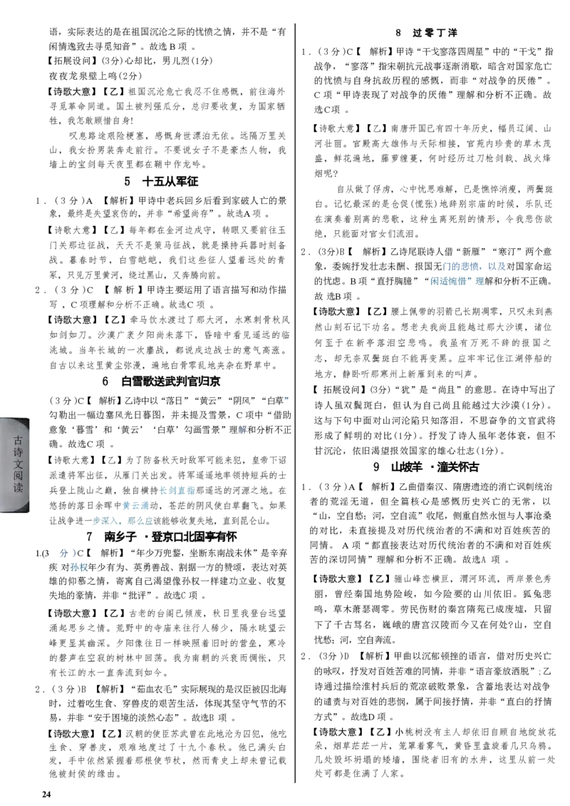 2026辽宁万唯试题研究（语文-5参考答案）_26《万唯中考试题研究》辽宁_2026《辽宁万唯试题研究》语文