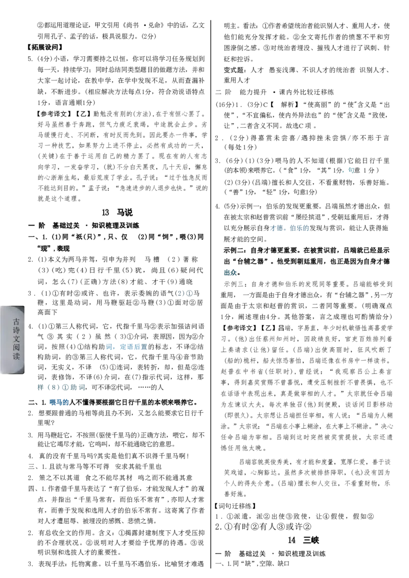 2026辽宁万唯试题研究（语文-5参考答案）_26《万唯中考试题研究》辽宁_2026《辽宁万唯试题研究》语文