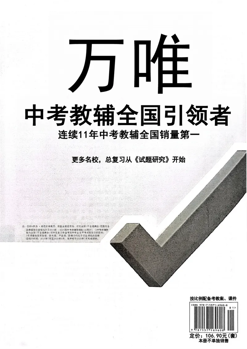 2026辽宁万唯试题研究（语文-5参考答案）_26《万唯中考试题研究》辽宁_2026《辽宁万唯试题研究》语文