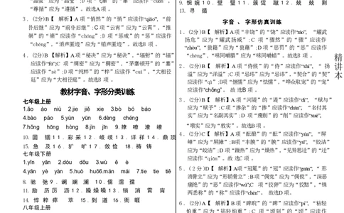 2026辽宁万唯试题研究（语文-5参考答案）_26《万唯中考试题研究》辽宁_2026《辽宁万唯试题研究》语文