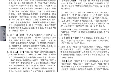 2026辽宁万唯试题研究（语文-5参考答案）_26《万唯中考试题研究》辽宁_2026《辽宁万唯试题研究》语文