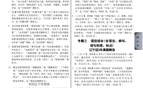 2026辽宁万唯试题研究（语文-5参考答案）_26《万唯中考试题研究》辽宁_2026《辽宁万唯试题研究》语文